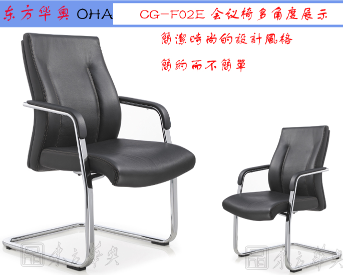 辦公椅|現代真皮會議椅|辦公家具|真皮會議椅|班前椅,洽談椅