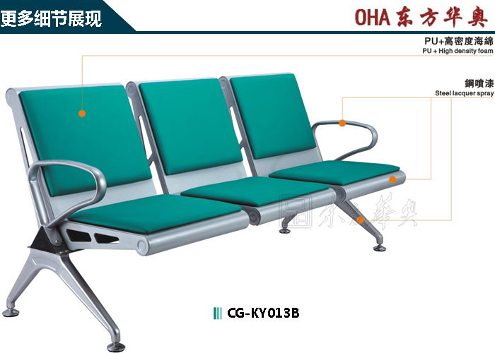 公共座椅|機場椅|辦公家具|機場椅|排椅