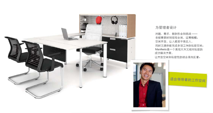 系統(tǒng)家具MANIFESTO