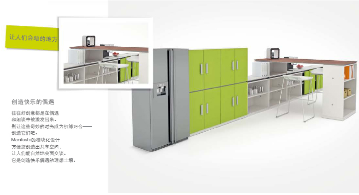 系統(tǒng)家具MANIFESTO