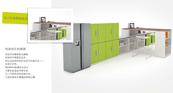 系統(tǒng)家具MANIFESTO